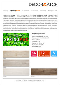 Новинка 2019 — коллекция ламината Decormatch Spring Max