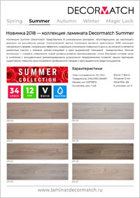 Новинка 2018 — коллекция ламината Decormatch Summer
